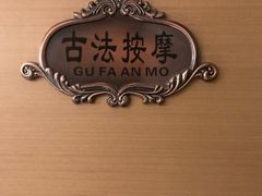 -享泰·泰式按摩SPA私家会所(太古汇店)