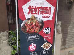 -巴厘龙虾·榜首油焖大虾(音乐学院·沿江酒馆店)