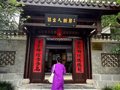 -三河古镇-孙立人故居