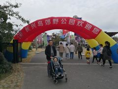 -上海长兴岛郊野公园