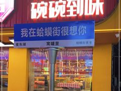 -蛤蟆街小区