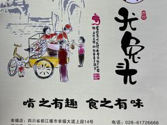 -老号尤兔头(幸福店)
