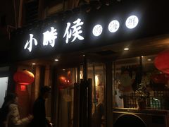 -小时候焗海鲜(鄞州万达店)