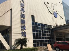 -广州保龄球馆(广州天河体育中心店)