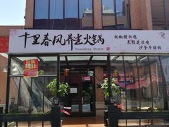 -恒生商业广场(上丰店)