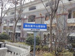 -莫干山风景区