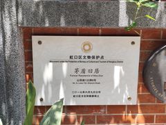 -上海鲁迅故居
