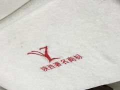 -郑远元专业修脚房(栖山路店)