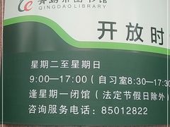 -青岛市图书馆