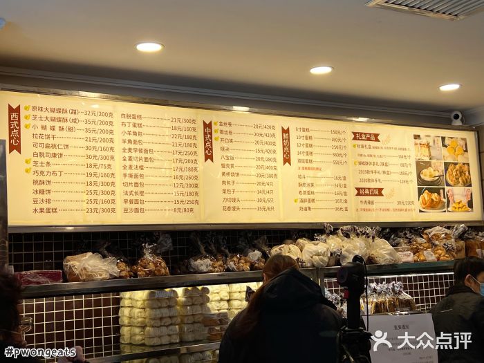 国际饭店·帆声西饼屋(黄河路店)菜单图片