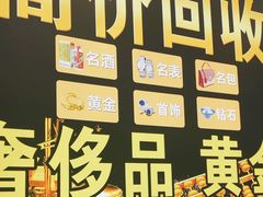 -玉凡奢侈品黄金回收
