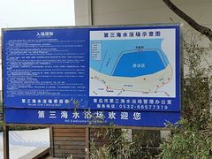 -青岛第三海水浴场