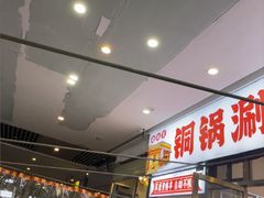 -虾大侠·盱眙龙虾老北京铜锅涮羊肉(金楠天街店)