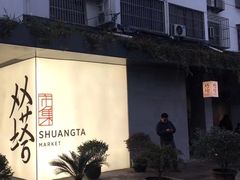 -老客满蛋饼(双塔市集店)