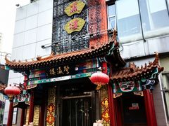 门面-登瀛楼(鼓楼店)