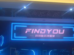 -恐怖游戏(湖滨店)