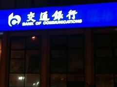 -交通银行(石景山支行)