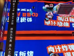 -秦炉烤肉(财富中心店)