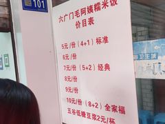 -六广门毛阿姨糯米饭
