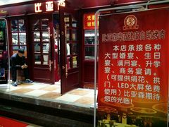 -比亚森自助烤肉料理(裕华店)