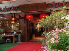 -山水茶艺馆·点心粤菜·30年老字号