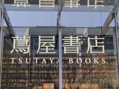 -茑屋书店(天目里店)