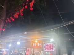 -清真·穆萨砂锅(大皮院店)