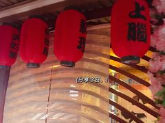 -久喜番和牛烧肉酒场(北辰三角洲店)