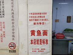 -明呈黄鱼面馆(斜土路店)