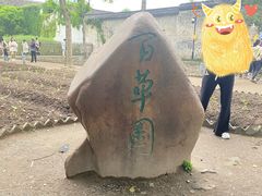 -绍兴鲁迅故里·沈园景区