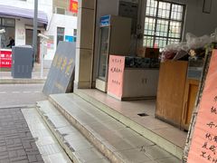 门面-苏州蜜饯门市部