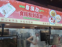 -荔银肠粉(深圳宝安西乡店)