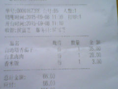 账单-零度空间·台湾小馆(五道口购物中心店)