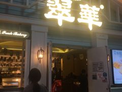 门面-翠华餐厅(正佳广场店)