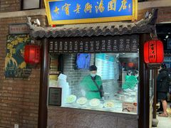 -七宝老街汤团(上海世纪汇广场店)
