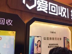 -爱回收·手机回收维修(上海虹口龙之梦店)