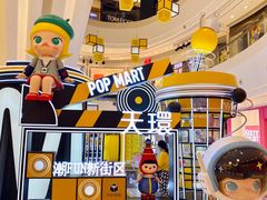 -泡泡玛特POPMART(天环购物中心店)