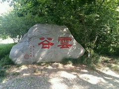 -古韵餐厅(湖畔大学店)