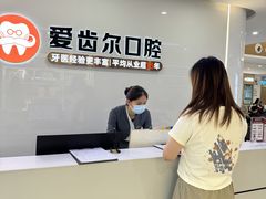 -爱齿尔口腔医院(中南院)