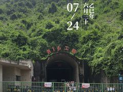 -816工程景区
