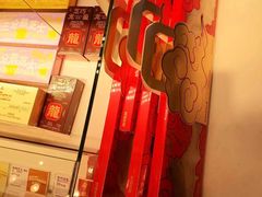 -好利来(四惠店)