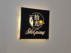 -拾光陶吧