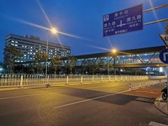 -首都医科大学附属北京天坛医院