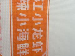 -熊记虾王·小龙虾(东晓南店)