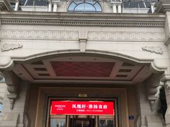 -碧桂园凤凰城酒店(南京店)