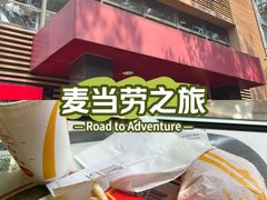 -麦当劳(团结湖店)