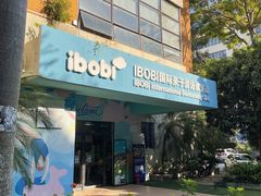 -IBOBI亲子游泳俱乐部(华侨城中心)