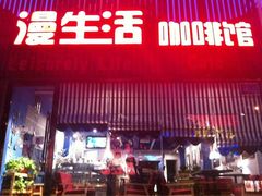iphone_upload_pic-花与咖啡馆(金星楼店)