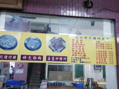 菜单-标记美食新鲜猪杂(兴南大道店)