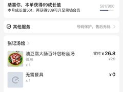 -张记汤馆(嫩江路店)